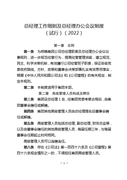 总经理工作细则及总经理办公会议制度
