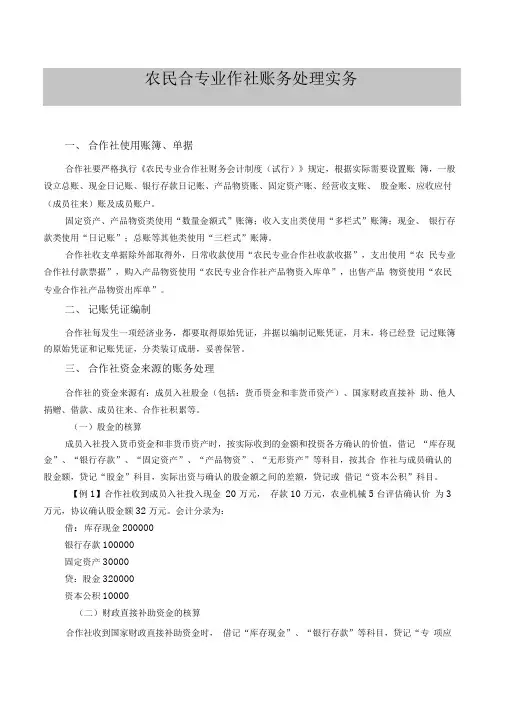 农民合作社账务处理实务