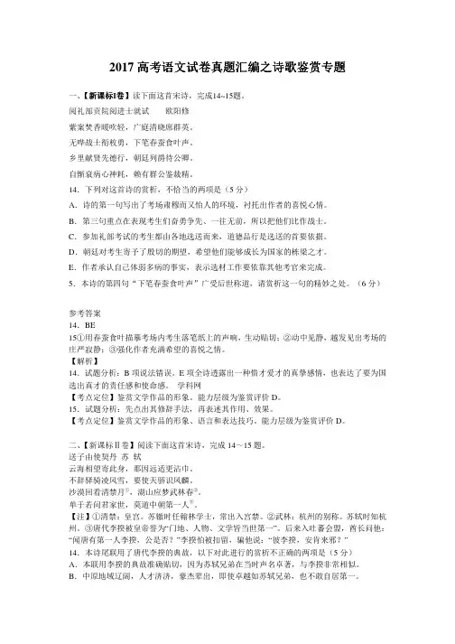 2017高考语文试卷真题汇编之诗歌鉴赏专题