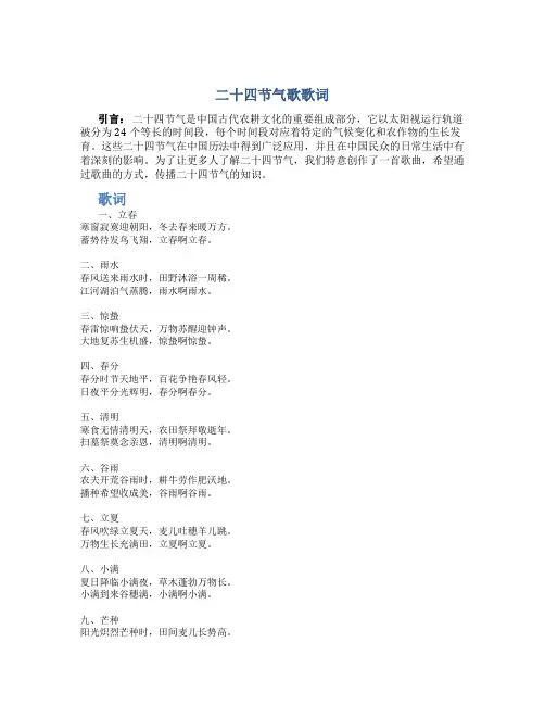 二十四节气歌歌词