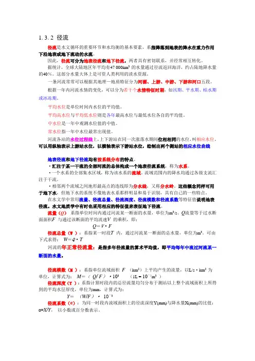 供水水文地质学补充的水文学内容