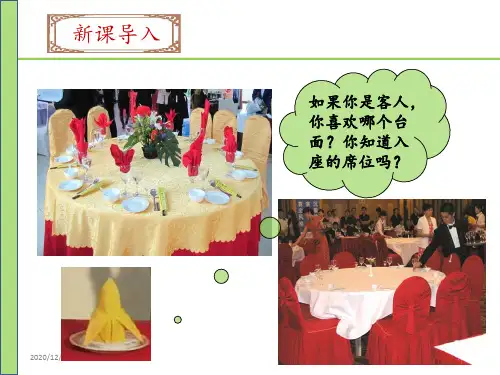 3餐巾折花 ppt课件