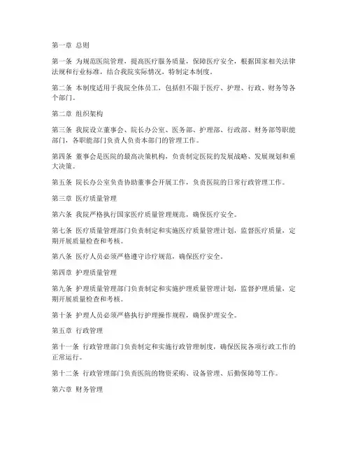 民营医院管理制度及细则