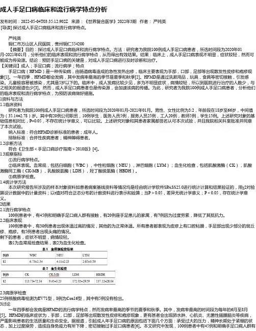 成人手足口病临床和流行病学特点分析