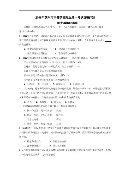 2006年山东滨州中等学校招生考试下载