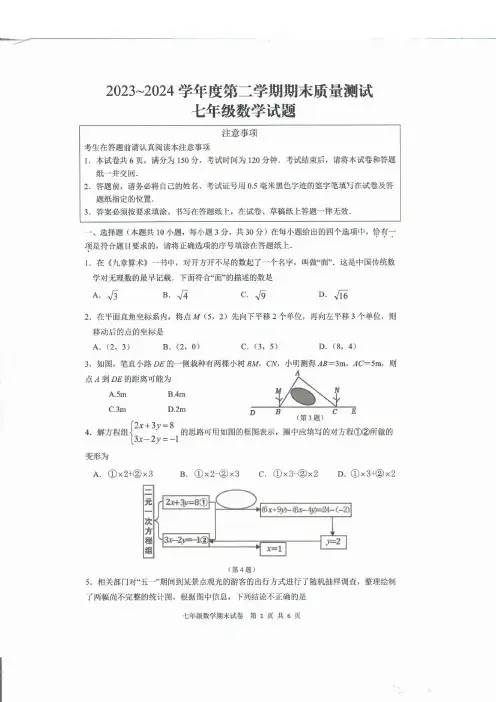 江苏省南通市启东市2024年七年级下学期6月期末数学试题含参考答案