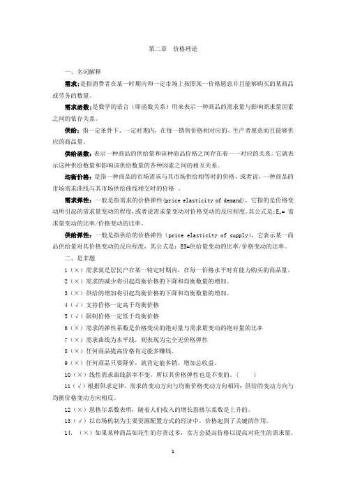 《经济学》第二章  价格理论
