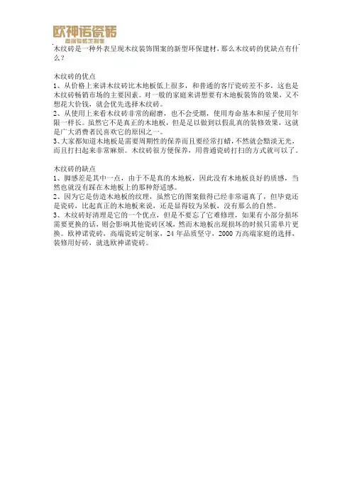 木纹砖的优缺点有什么