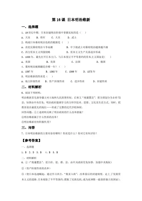 《日本明治维新》 习题