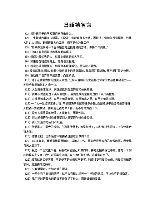巴菲特名言