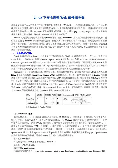 Linux下Open Webmail邮件服务器配置