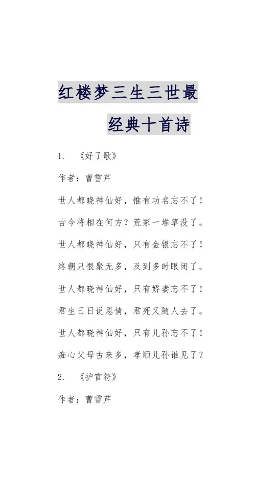 红楼艳梦三生三世最经典十首诗