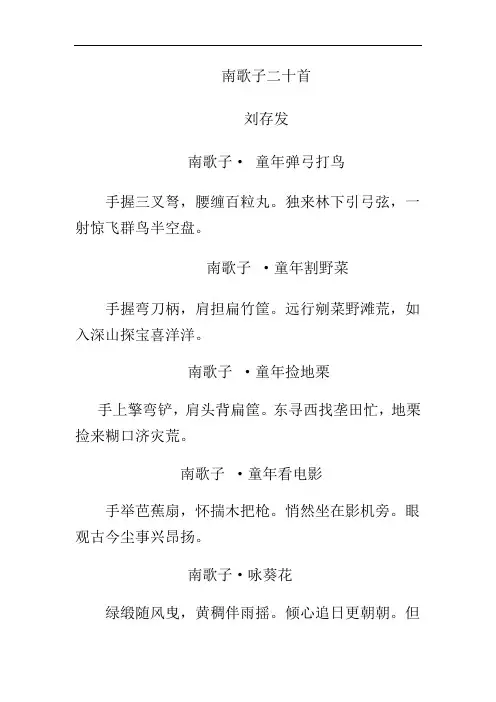 南歌子二十首——刘存发