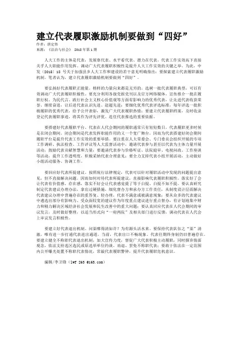 建立代表履职激励机制要做到“四好”