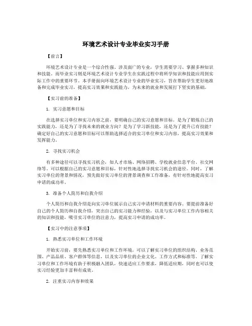 环境艺术设计专业毕业实习手册