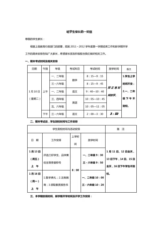 给学生家长的一封信