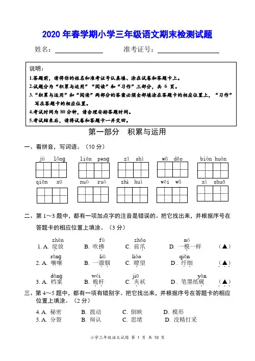 部编版2020年春学期小学三年级语文期末检测试题【含答题卡、参考答案】