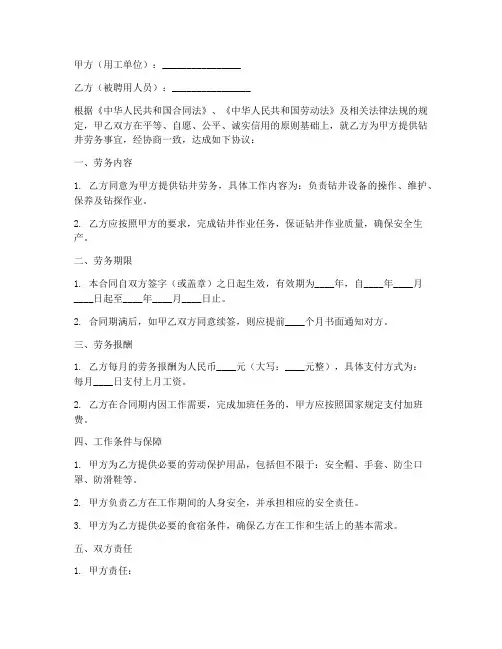 钻井用工劳务合同