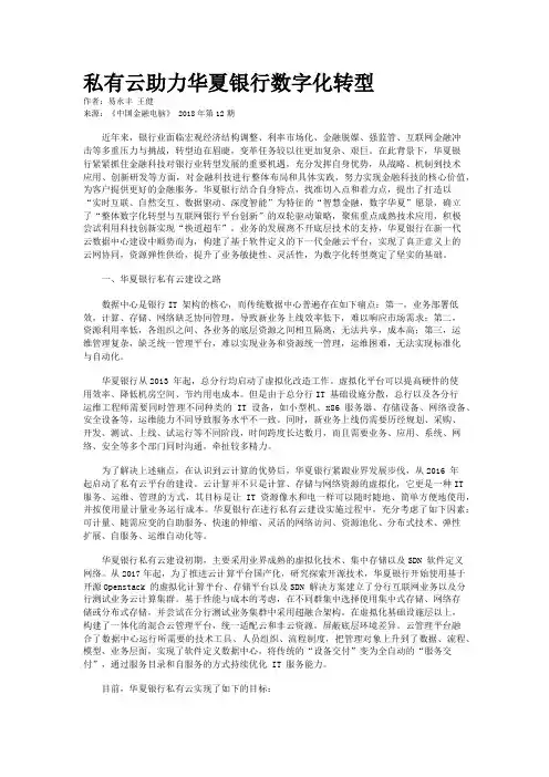 私有云助力华夏银行数字化转型