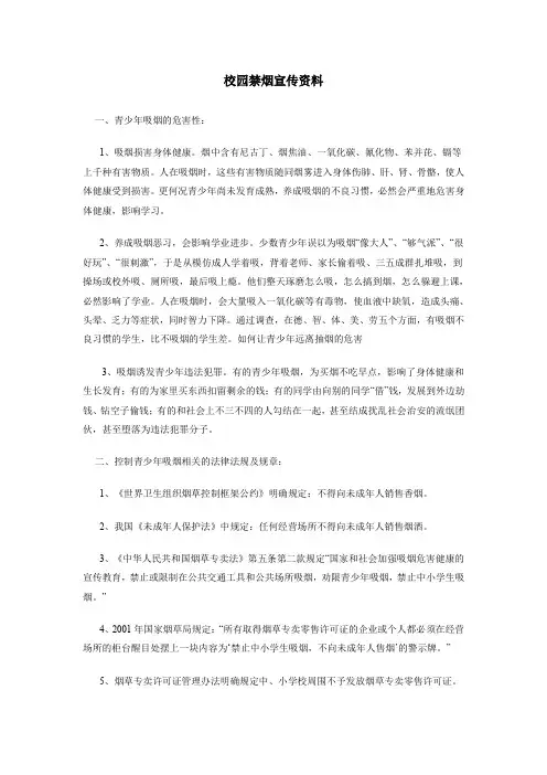 (完整word版)校园禁烟宣传资料