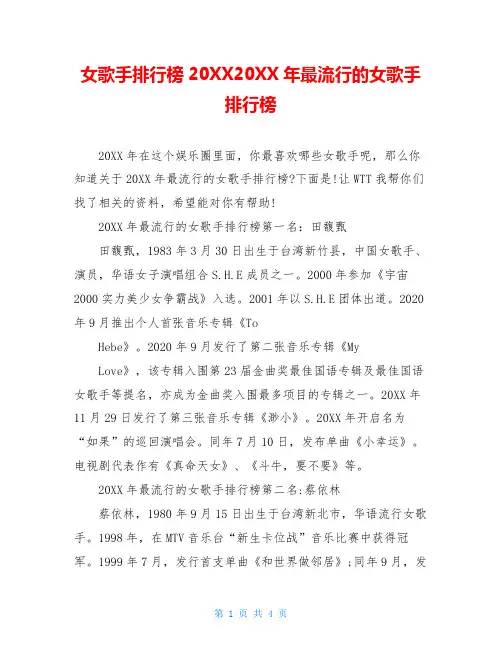 女歌手排行榜20XX20XX年最流行的女歌手排行榜
