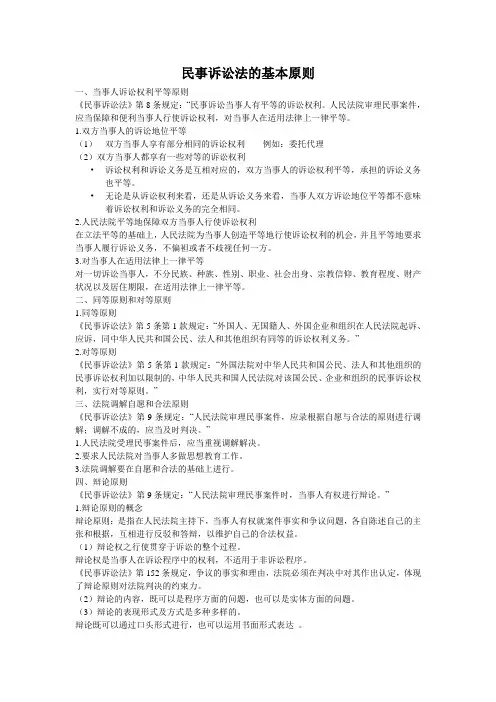 民事诉讼法的基本原则