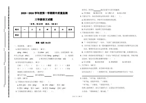 2023-2024学年人教部编版三年级语文第一学期期中测试卷含答案