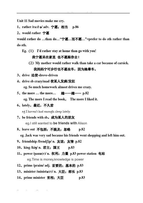 Unit-11-Sad-movies-make-me-cry词汇用法讲解
