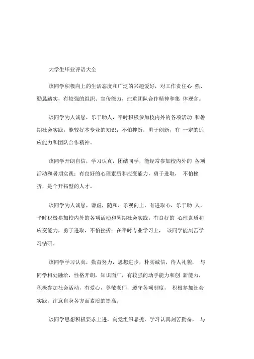 大学生毕业评语大全