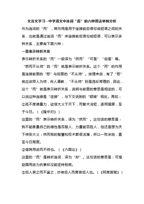 文言文学习--中学语文中连词“而”的六种用法举例分析