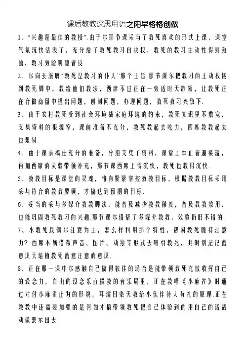 课后教学反思用语