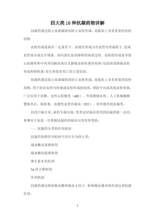 四大类10种抗凝药物详解