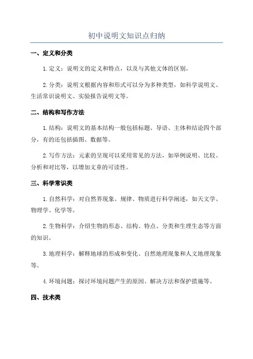 初中说明文知识点归纳