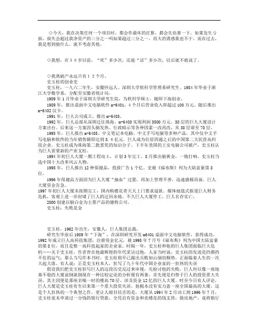 【创业故事】史玉柱的传奇不为人知故事
