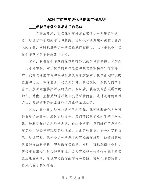 2024年初三年级化学期末工作总结