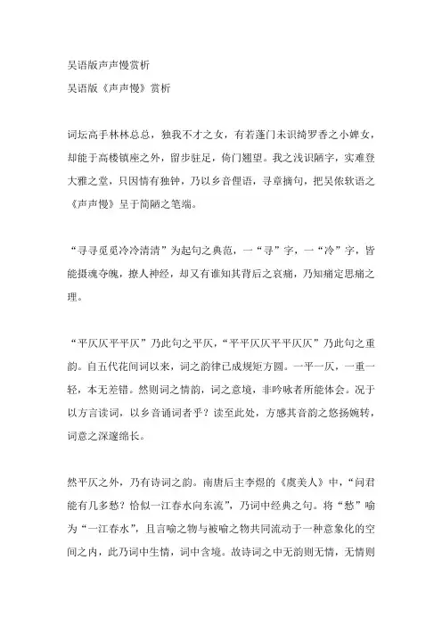 吴语版声声慢赏析