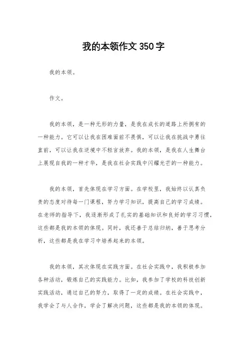 我的本领作文350字