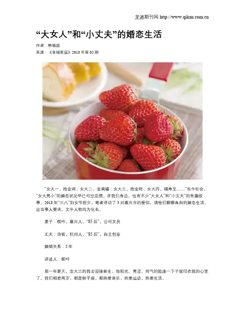“大女人”和“小丈夫”的婚恋生活