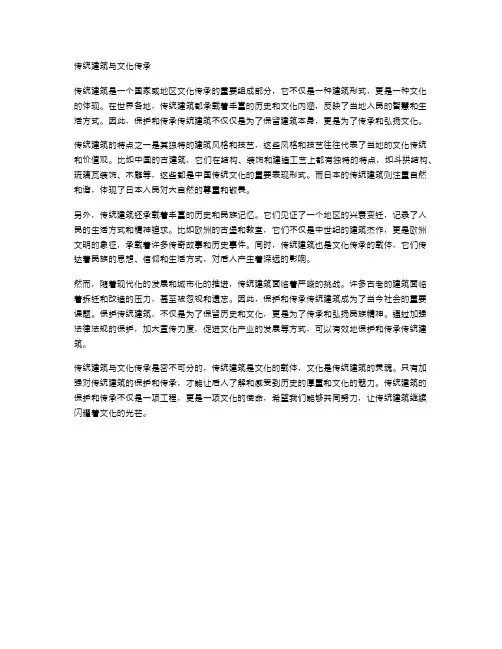 传统建筑与文化传承