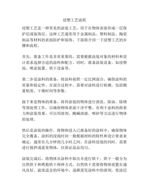 浸塑工艺流程