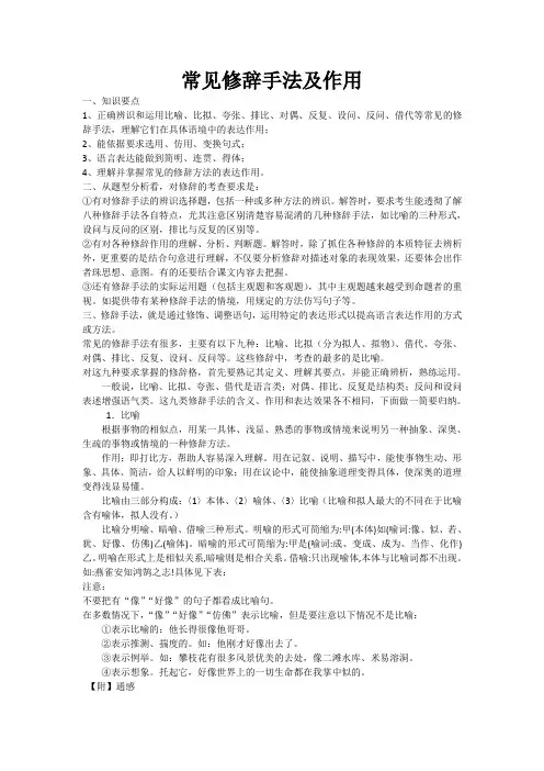 (完整版)常见修辞手法及作用
