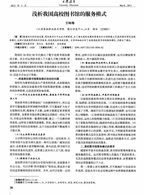 浅析我国高校图书馆的服务模式