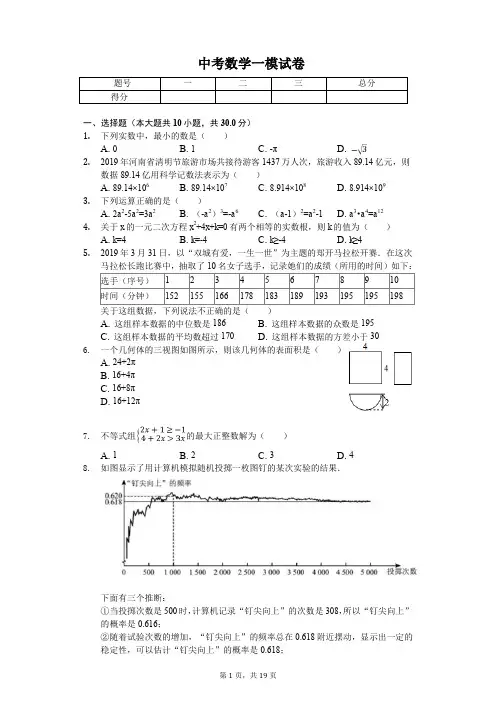 2020年河南省开封市中考数学一模试卷