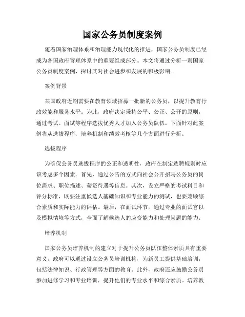 国家公务员制度案例