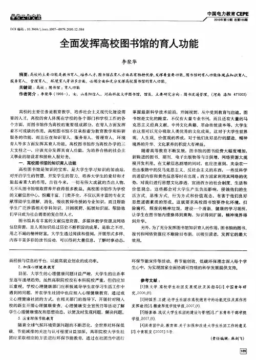 全面发挥高校图书馆的育人功能