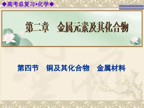 铜及其化合物的性质
