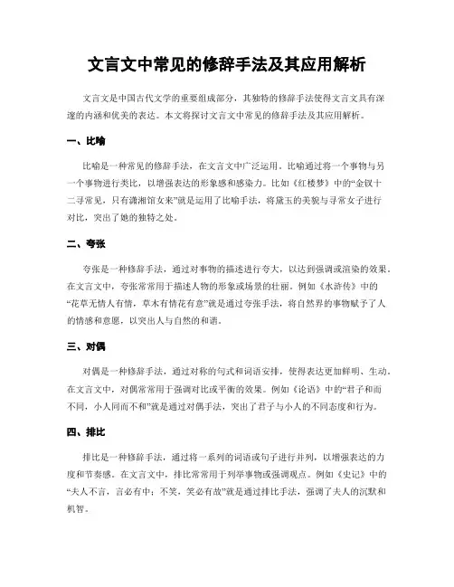 文言文中常见的修辞手法及其应用解析