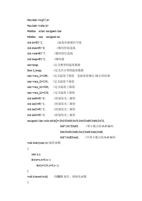 温度采集C语言源代码