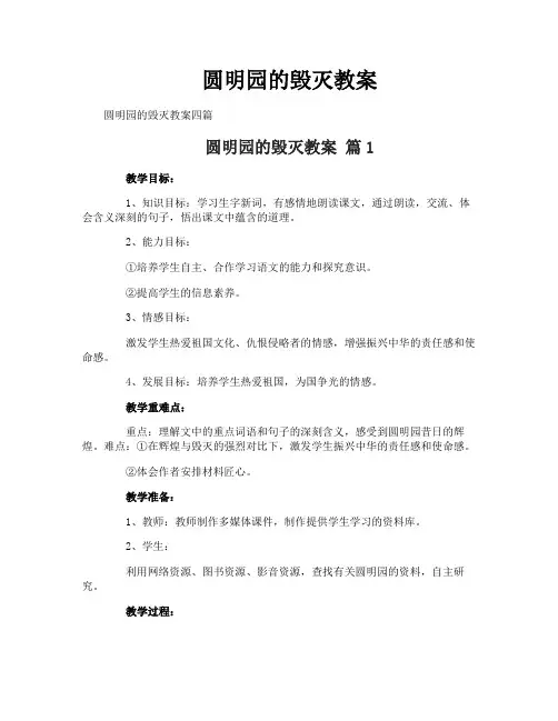 圆明园的毁灭教案