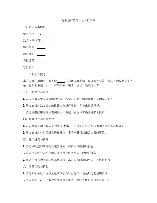 商业地产装饰工程合同文本